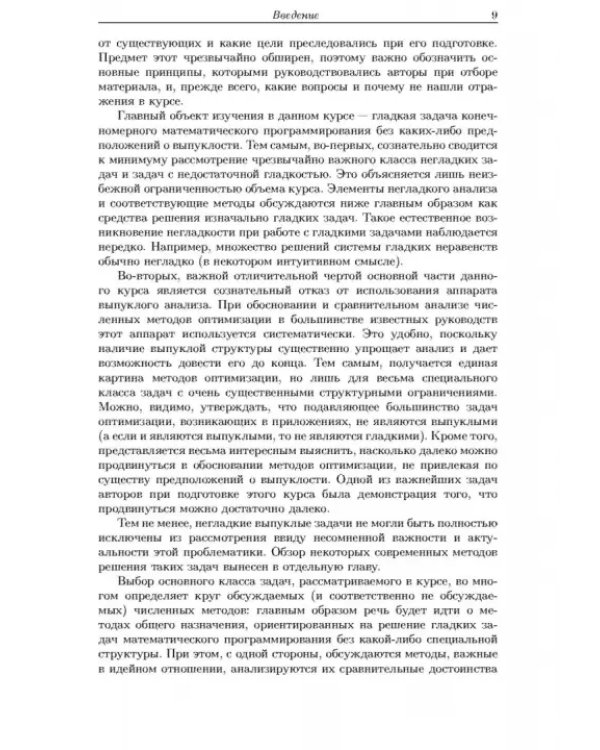 Численные методы оптимизации