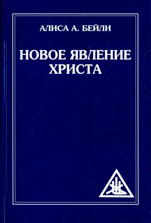 Новое явление Христа Новое явление Христа