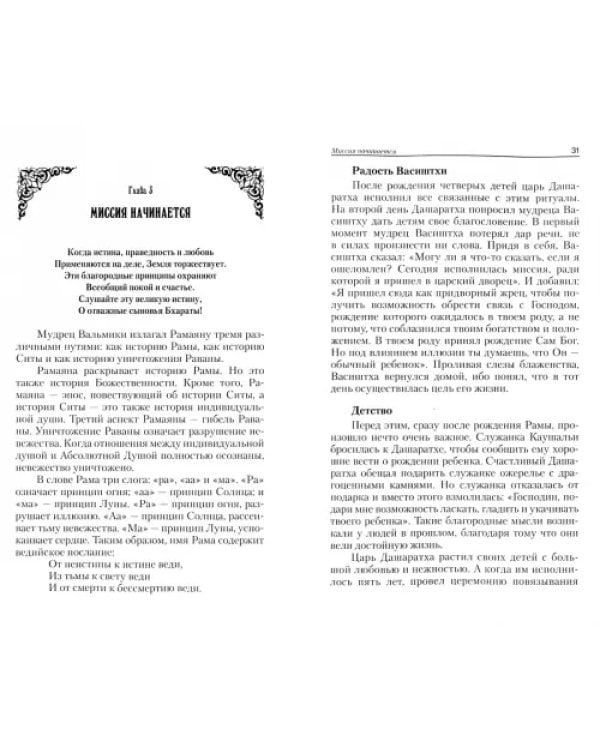 Веды. Курс лекций. Подлинный смысл существования