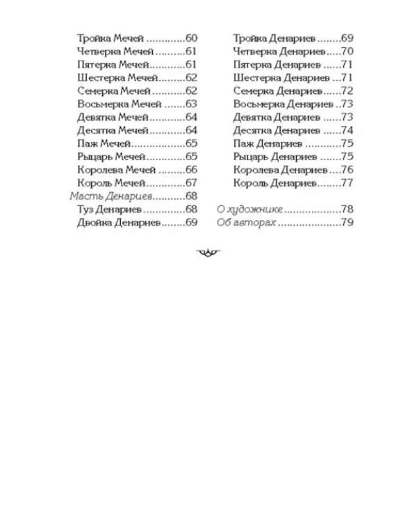Таро ангелов (78 карт+брошюра)