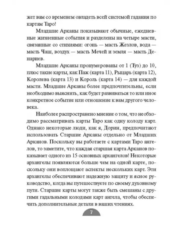 Таро ангелов (78 карт+брошюра)