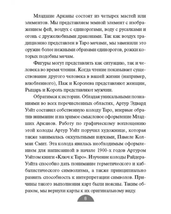 Таро ангелов (78 карт+брошюра)