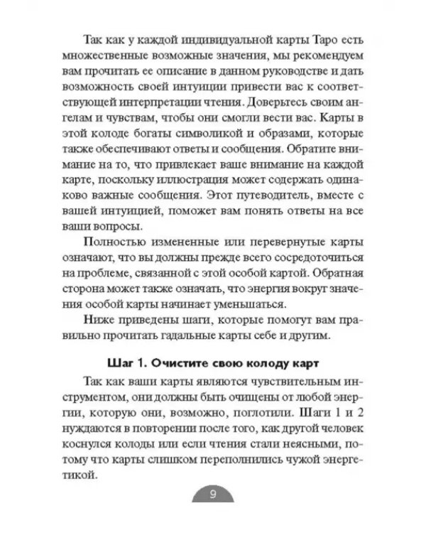 Таро ангелов (78 карт+брошюра)