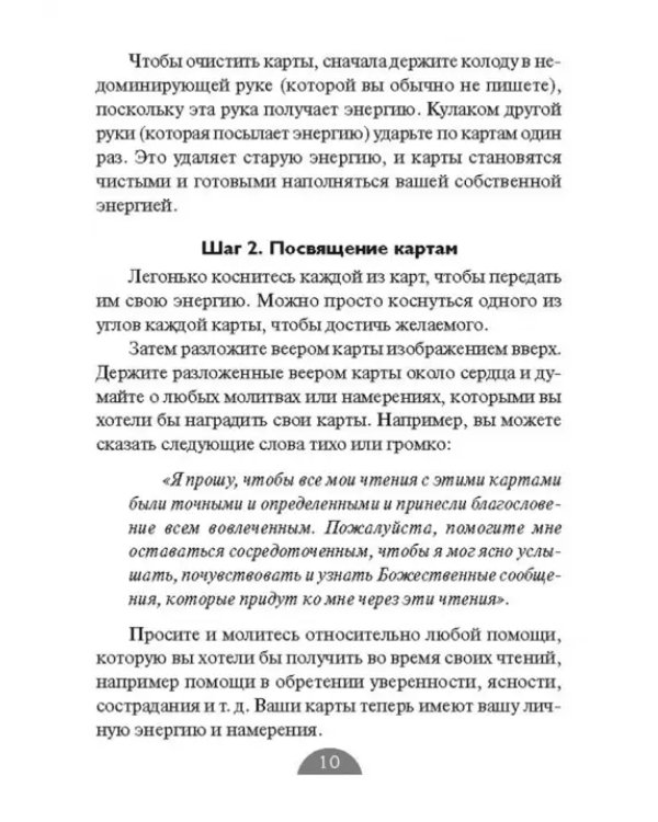 Таро ангелов (78 карт+брошюра)