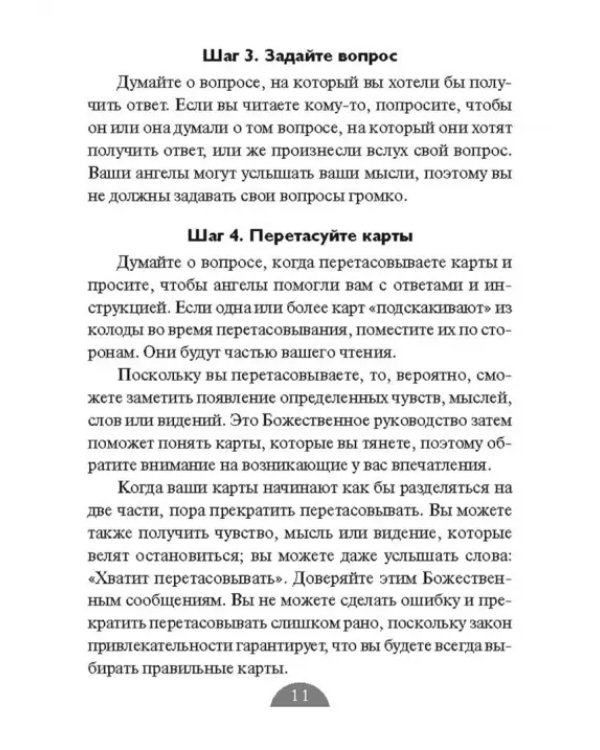 Таро ангелов (78 карт+брошюра)