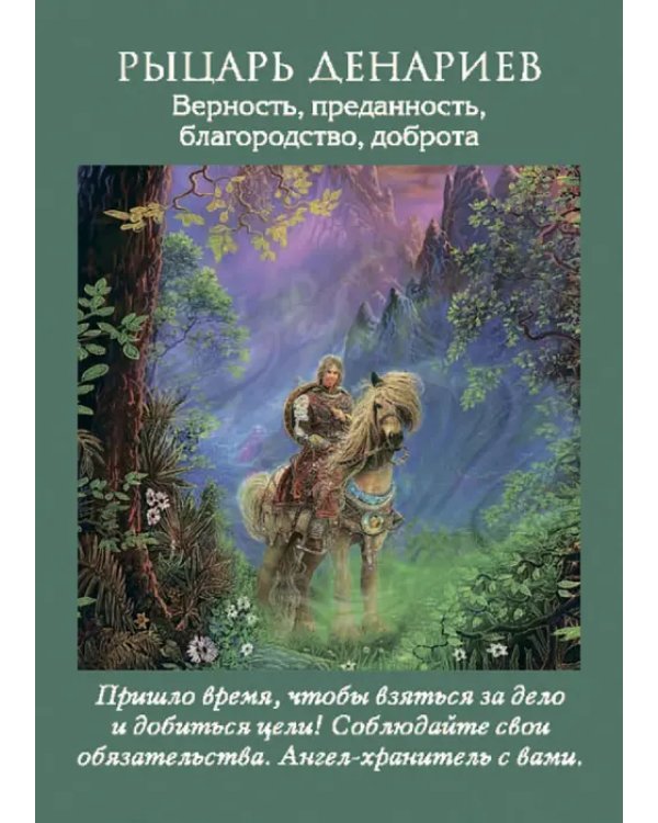 Таро ангелов (78 карт+брошюра)