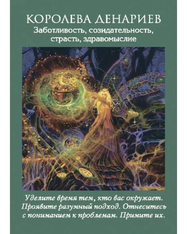Таро ангелов (78 карт+брошюра)