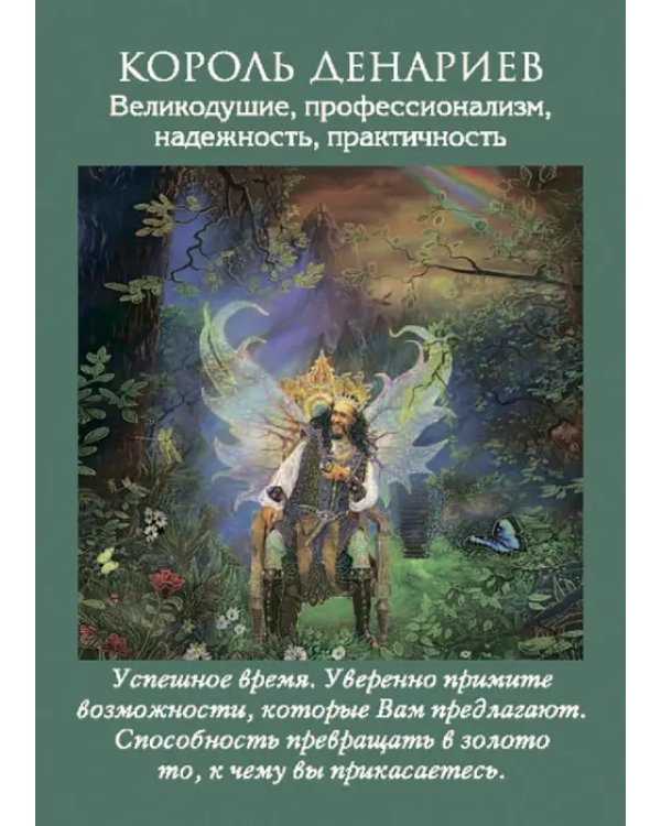 Таро ангелов (78 карт+брошюра)