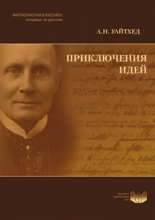 ИФРАН Приключения идей