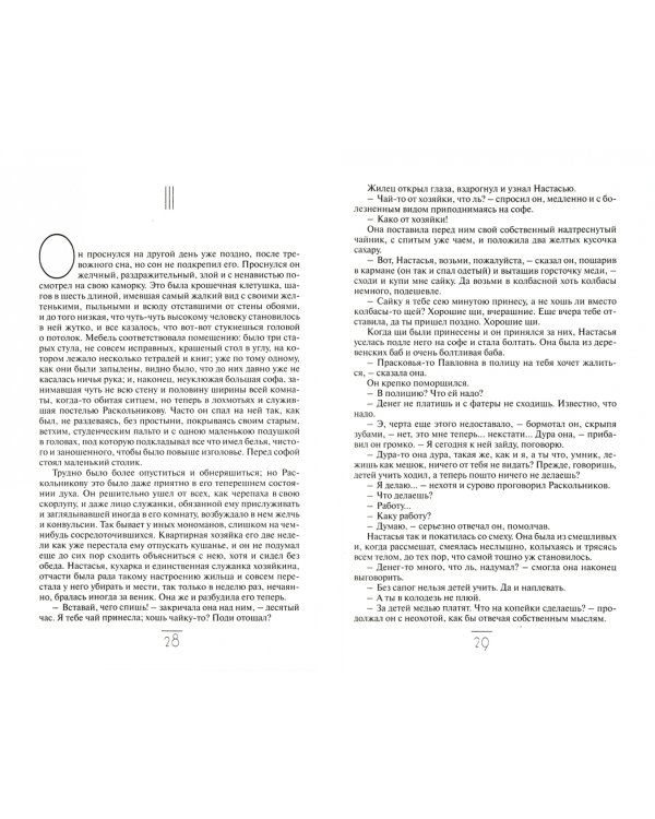 Преступление и наказание