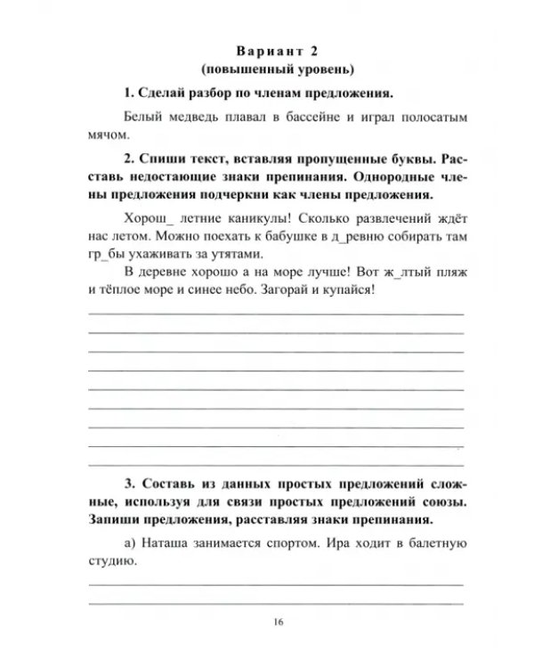 Русский язык. 4 класс. Самостоятельные, контрольные, проверочные работы. ФГОС