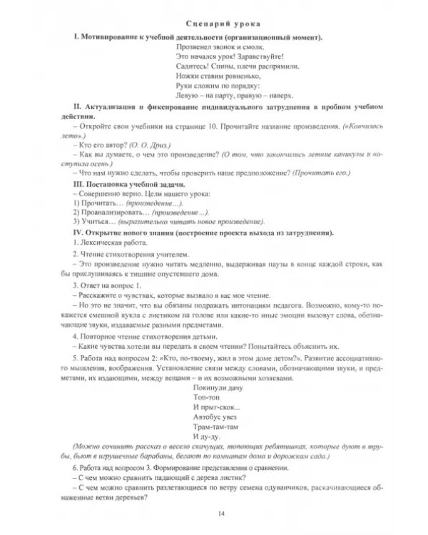 Литературное чтение. 2 класс. Система уроков по учебнику Э.Э. Кац