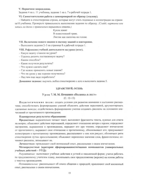 Литературное чтение. 2 класс. Система уроков по учебнику Э.Э. Кац