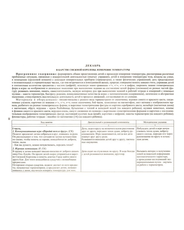 Математика в движении. Планирование, оздоровительно-развивающие занятия. Старшая группа. ФГОС