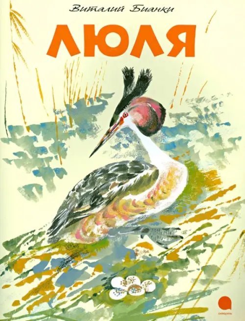 Бабушкины книжки Люля