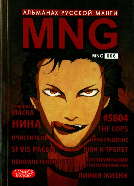 MNG.Вып.6 MNG.Вып.6