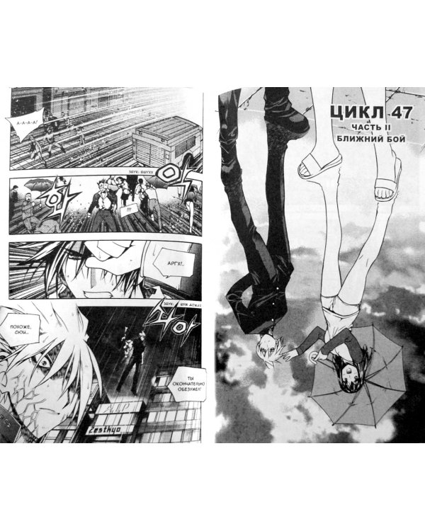 Зеро. Нулевой образец. Том 9