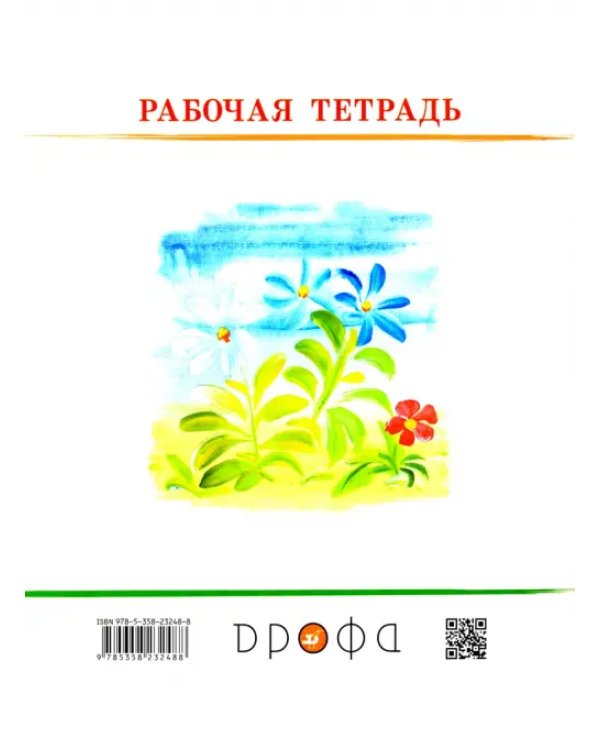 Изобразительное искусство. 4 класс. Рабочая тетрадь. РИТМ. ФГОС
