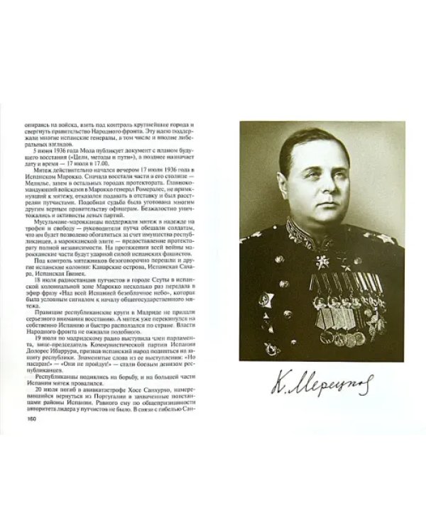 Мерецков