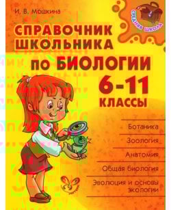 Биология. 6-11