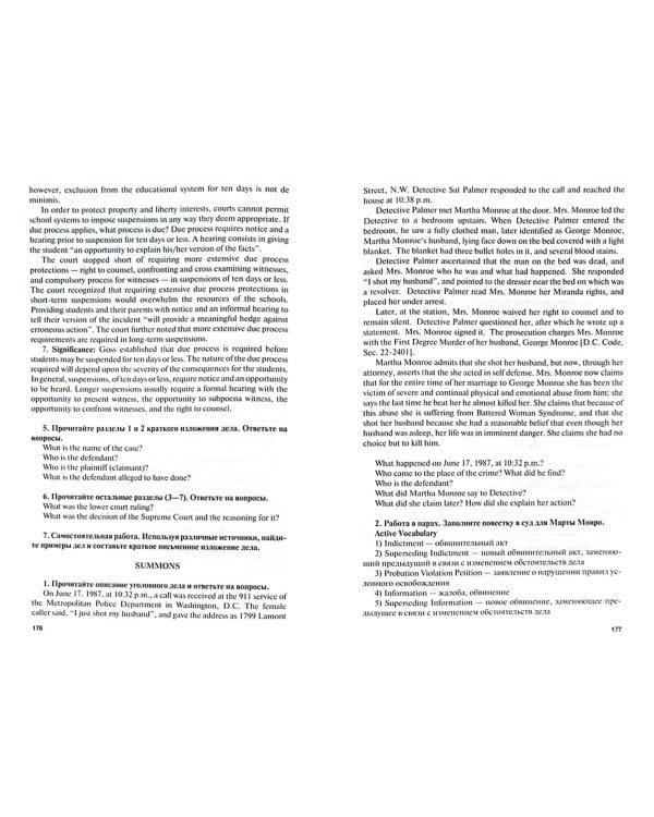 Английский язык для юристов. Учебник для бакалавров