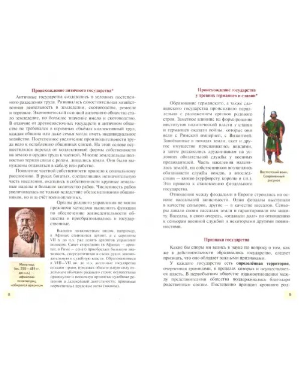 Право. Основы правовой культуры. 10 класс. Учебник. Базовый и углубленный уровни. Часть 2. ФГОС
