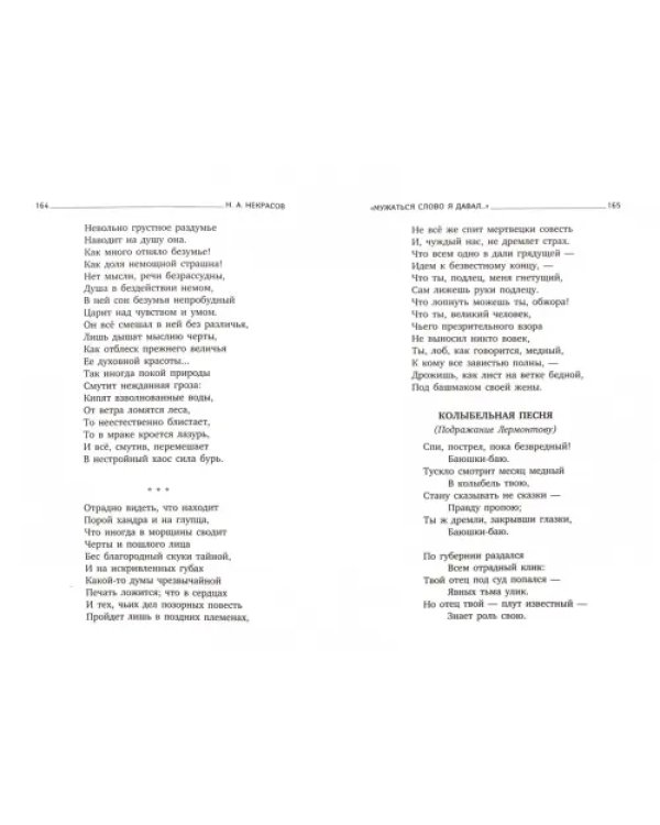 Я лиру посвятил народу своему. Стихотворения