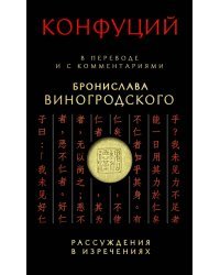 Рассуждения в изречениях