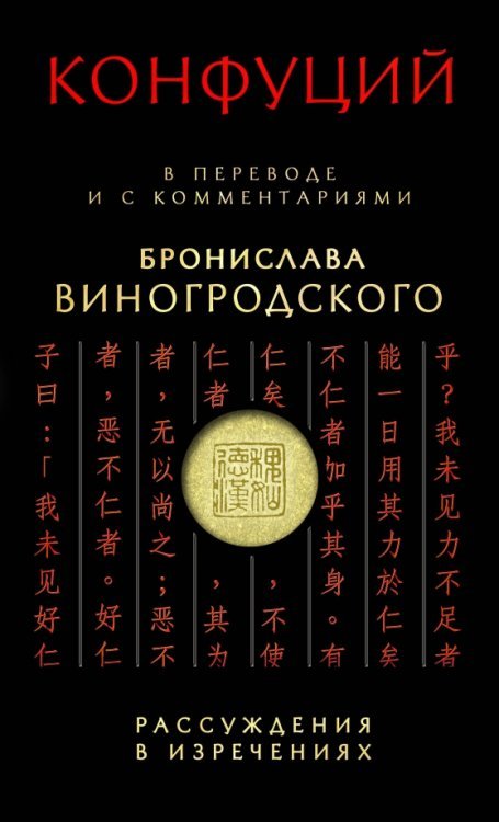 Рассуждения в изречениях