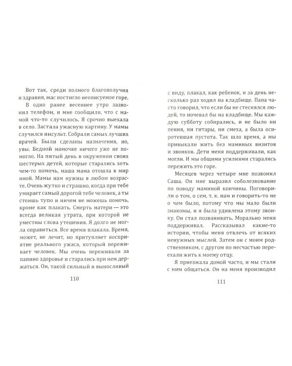 Проклятая за любовь