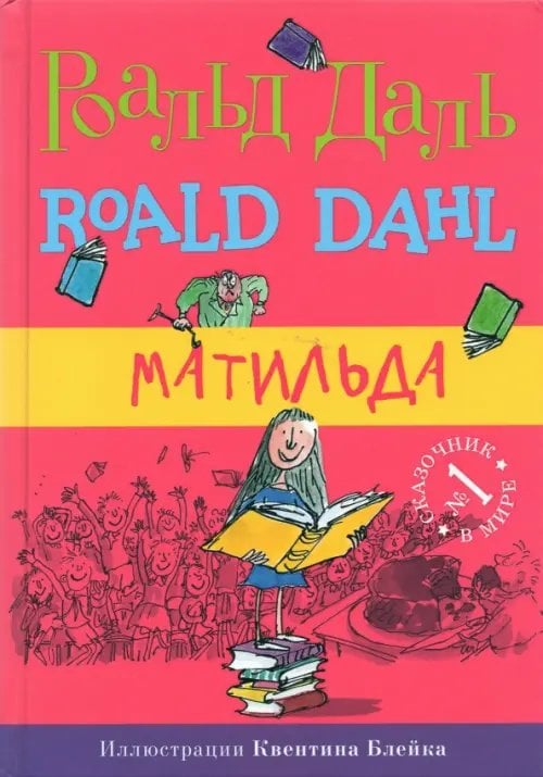 Фабрика сказок Матильда