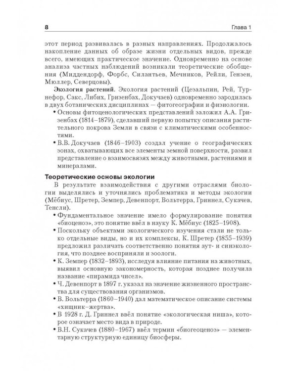 Экология человека. Учебник (+CD) (+ CD-ROM)