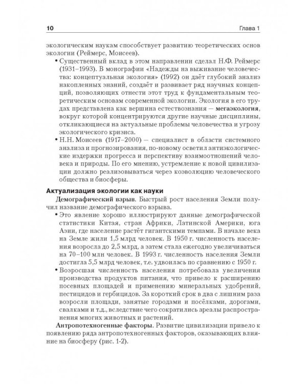 Экология человека. Учебник (+CD) (+ CD-ROM)