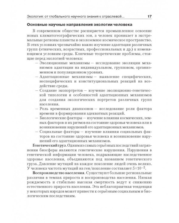 Экология человека. Учебник (+CD) (+ CD-ROM)