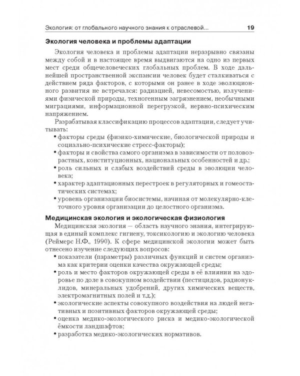 Экология человека. Учебник (+CD) (+ CD-ROM)