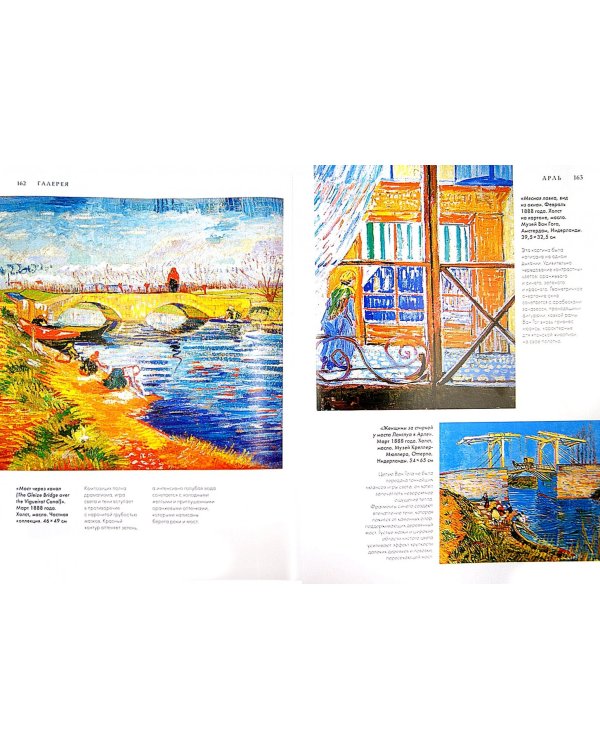 Ван Гог. Жизнь и творчество в 500 картинах