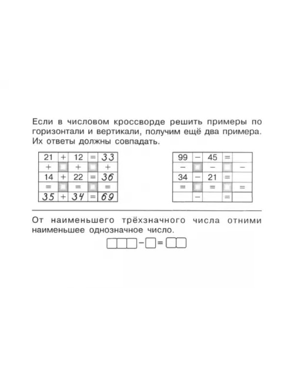 Математика. Суперблиц. 3 класс. 1 -е полугодие