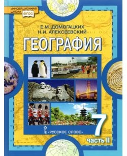 География. 7 класс.