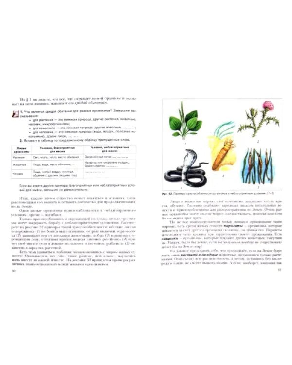 Биология. 5 класс. Учебник