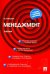 Менеджмент. Учебник