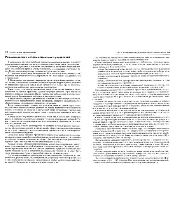 Менеджмент. Учебник