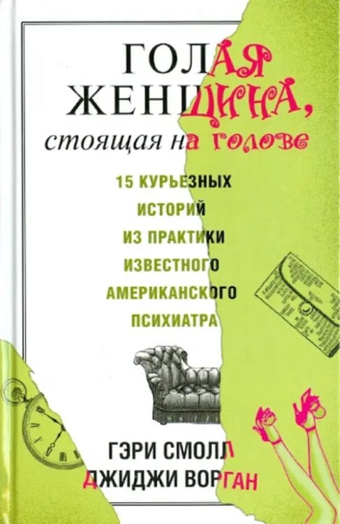 Голая женщина, стоящая на голове