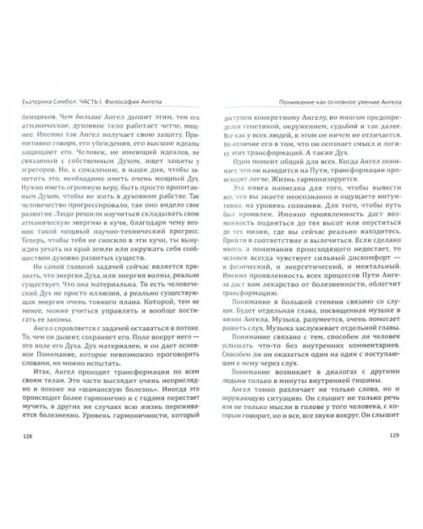 Путь Ангела. "Я хочу помогать людям"
