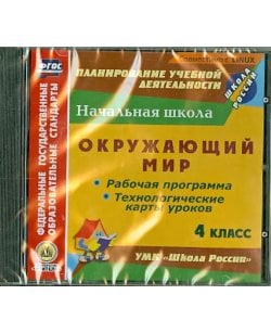 CD-ROM. Окружающий