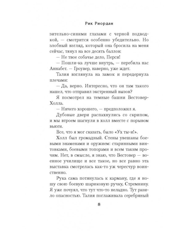 Перси Джексон и проклятие титана