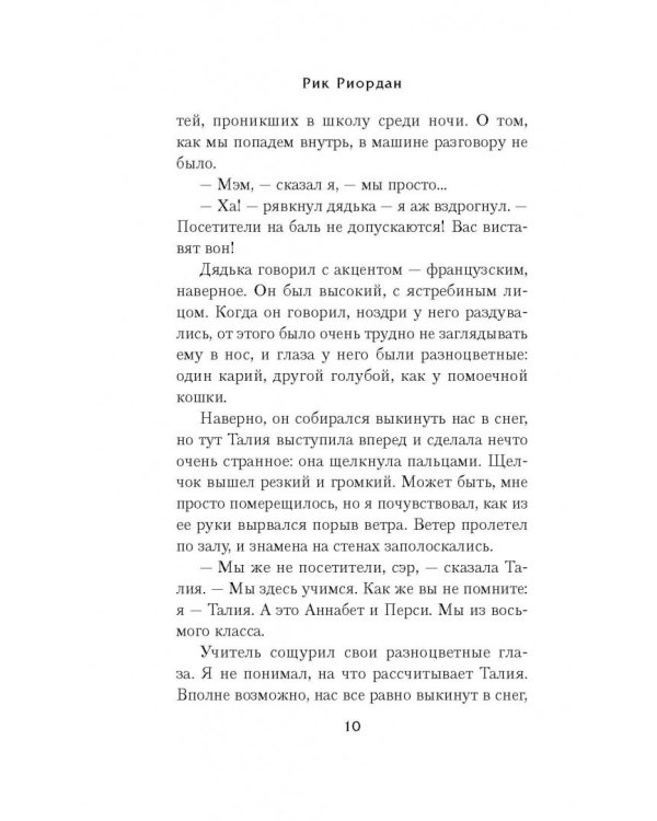 Перси Джексон и проклятие титана