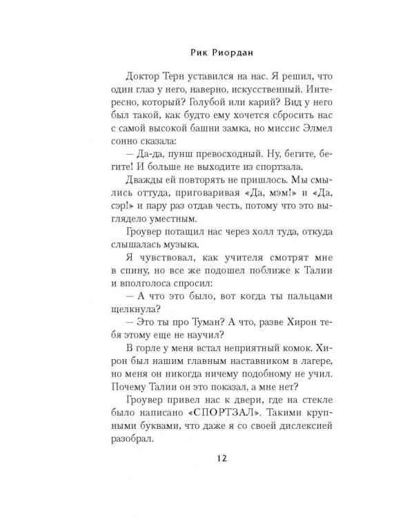 Перси Джексон и проклятие титана