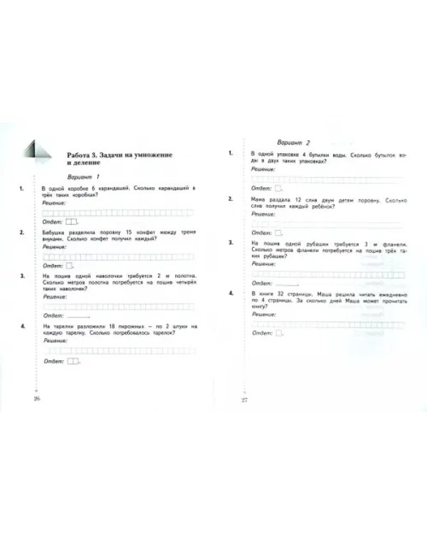 Математика. 2 класс. Тетрадь для контрольных работ. ФГОС