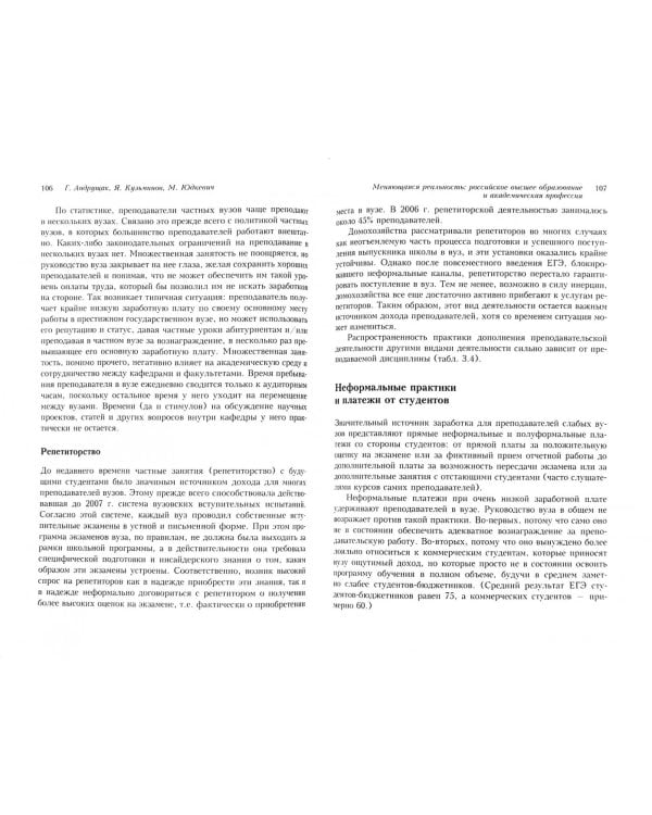 Будущее высшего образования и академической профессии. Страны БРИК и США