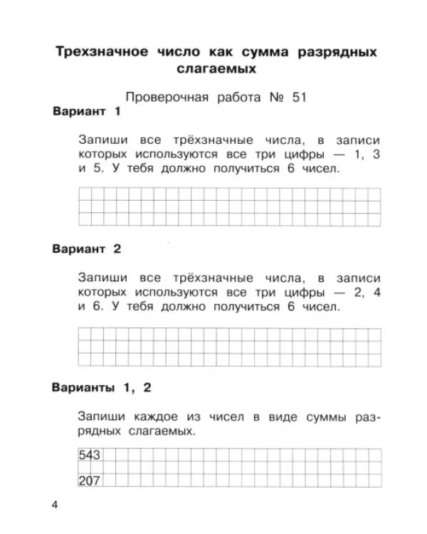 Математика. 2 класс. Тетрадь для проверочных и контрольных работ. Часть 2